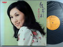 【中古LPレコード 12inch】【ノ】野路由紀子(ノジユキコ)/彼岸花