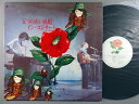 【中古LPレコード 12inch】【イ】五つの赤い風船(イツツノアカイフウセン)/イン・コンサート (URCオリジナル)