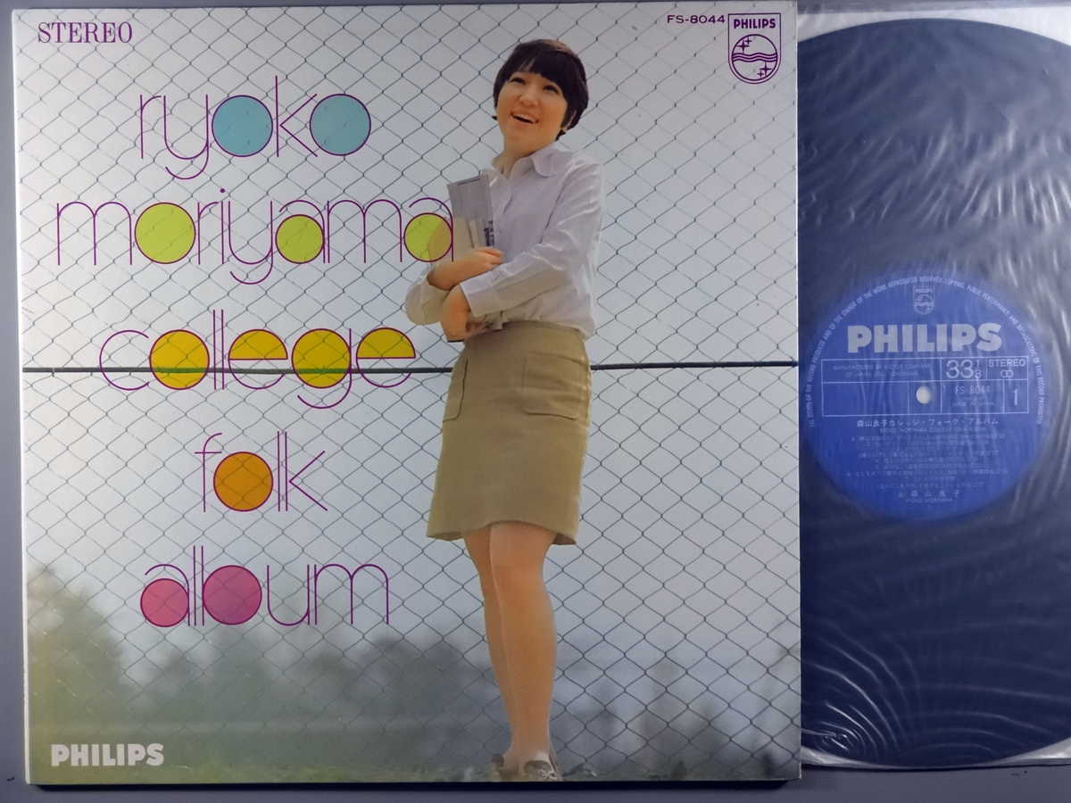 【中古LPレコード 12inch】【モ】森山良子(モリヤマリョウコ)/森山良子カレッジ・フォーク・アルバム