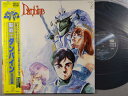 【中古LPレコード 12inch】【ダ】聖戦士ダンバイン(Aura Battler Dunbine)/聖戦士ダンバインBGM集(Aura Battler Dun...