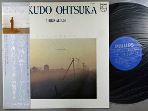 【中古LPレコード 12inch】【オ】大塚博堂(オオツカハクドウ)/もう少しの居眠りを