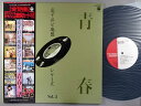 【中古LPレコード 12inch】【オ】V.A.決定版恋すれど廃盤シリーズ(VA)/VOL.3 青春十二譜