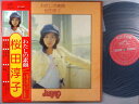 【中古LPレコード 12inch】【サ】桜田淳子(サクラダジュンコ)/わたしの素顔