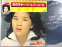 【中古LPレコード 12inch】【サ】桜田淳子(サクラダジュンコ)/ベスト・コレクション'76(2枚組)(Best Collection '76)