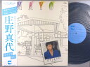 【中古LPレコード 12inch】【シ】庄野真代(ショウノマヨ)/ぱすてる33・1/3(Pastel 33 1/3)