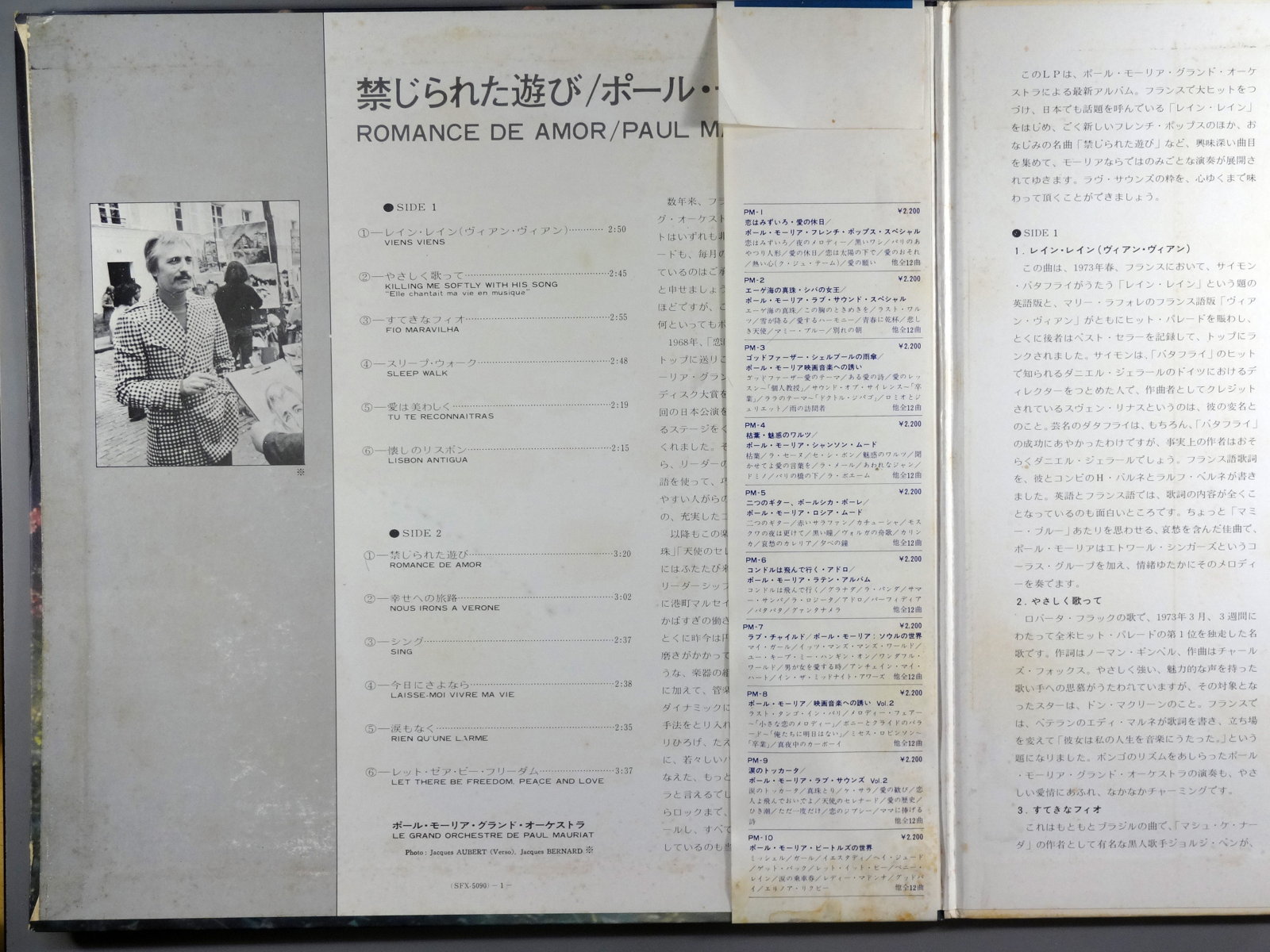 【中古LPレコード 12inch】【ポ】ポール・モーリア(Paul Mauriat)/禁じられた遊び(Romance De Amor)