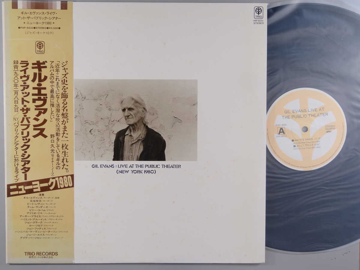 商品情報【種別／分類】LPレコード／ジャズ、フュージョン【アーティスト】ギル・エヴァンス【タイトル】ライヴ・アット・ザ・パブリック・シアター【発売会社／企画番号】トリオ／PAP-9233【定価】2500【帯】良（E）【ジャケ】良（E）／軽シミ点【歌詞カード】良（E）／ライナーあり【盤】良（E）／光沢（良）、軽チリパチノイズ、(目視チェックと一部試聴)【備考】---【ひとこと】出品物について■主に目視チェックと一部試聴です1960年代物は危険と思える箇所は試聴検盤しています■詳しい状態などはご質問ください■かすり傷、見た目以上のダメージもある場合もあります、予めご了承ください■平均以上の出品を心掛けていますが、ピチパチノイズはあるものと思ってください発送／送料について発送方法クロネコネコポス便［補償あり、時間帯指定不可、ポスト投函］【送料：250円】※シングルレコード、CDの場合のみ御利用頂けますゆうパック［補償付、時間帯指定可］LPレコード、大形梱包商品 送料：700円～1500円(※送付先によって異なります)お支払方法クレジットカード決済楽天銀行振込代金引換(ゆうパック)◆その他の発送方法にも、可能な限り応じます出品者より◆ 主なジャンル 洋楽、邦楽、エレキ、ムード、歌謡曲など多数"