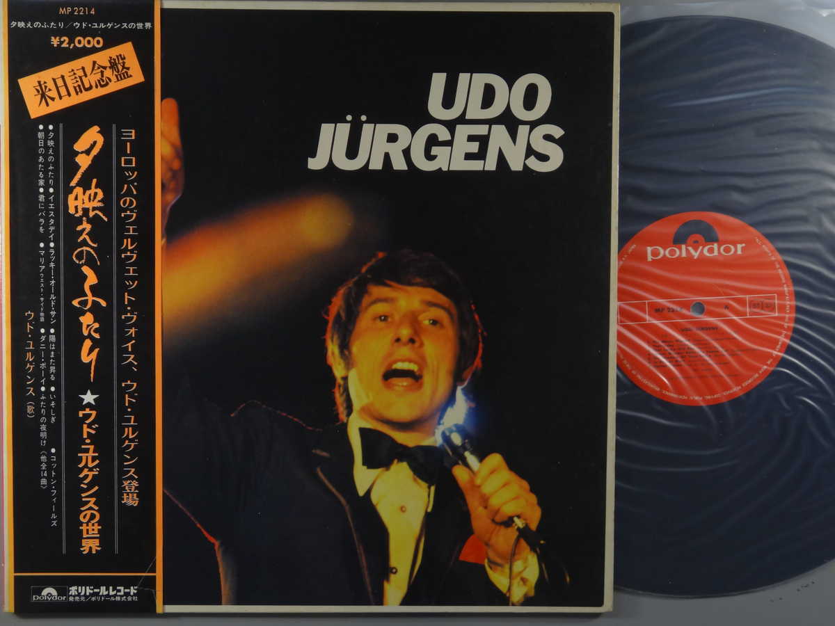 Artist Name: J - 【中古LPレコード 12inch】【ウ】ウド・ユンゲルス(Udo Jurgens)/夕映えのうたり～ウド・ユンゲルスの世界(Udo Jurgens)