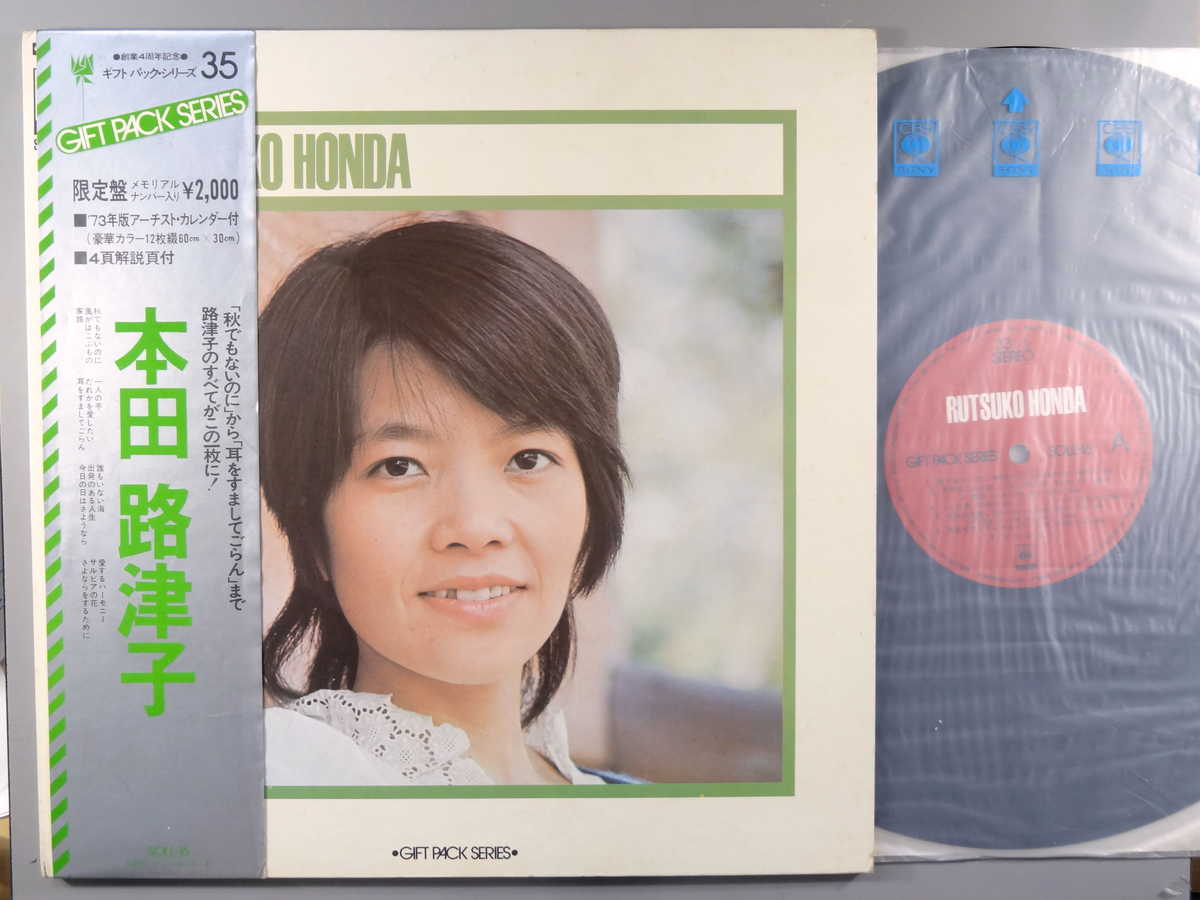 商品情報【種別／分類】LPレコード／邦楽【アーティスト】本田路津子【タイトル】ギフト・パック・シリーズ【発売会社／企画番号】CBSソニー／SOLL-16【定価】2000【帯】並（E-）／裏下部に、書込【ジャケ】並（E-）／上部に取り出し口に、ワレ・内側から補修、軽シミ点【歌詞カード】並（E-）／内側下部に書込、（見開きジャケ内側に記載）【盤】良（E）／光沢（良）、軽チリパチノイズ、(目視チェックと一部試聴)【備考】メモリアル・ナンバー：08652【ひとこと】出品物について■主に目視チェックと一部試聴です1960年代物は危険と思える箇所は試聴検盤しています■詳しい状態などはご質問ください■かすり傷、見た目以上のダメージもある場合もあります、予めご了承ください■平均以上の出品を心掛けていますが、ピチパチノイズはあるものと思ってください発送／送料について発送方法クロネコネコポス便［補償あり、時間帯指定不可、ポスト投函］【送料：250円】※シングルレコード、CDの場合のみ御利用頂けますゆうパック［補償付、時間帯指定可］LPレコード、大形梱包商品 送料：700円～1500円(※送付先によって異なります)お支払方法クレジットカード決済楽天銀行振込代金引換(ゆうパック)◆その他の発送方法にも、可能な限り応じます出品者より◆ 主なジャンル 洋楽、邦楽、エレキ、ムード、歌謡曲など多数"