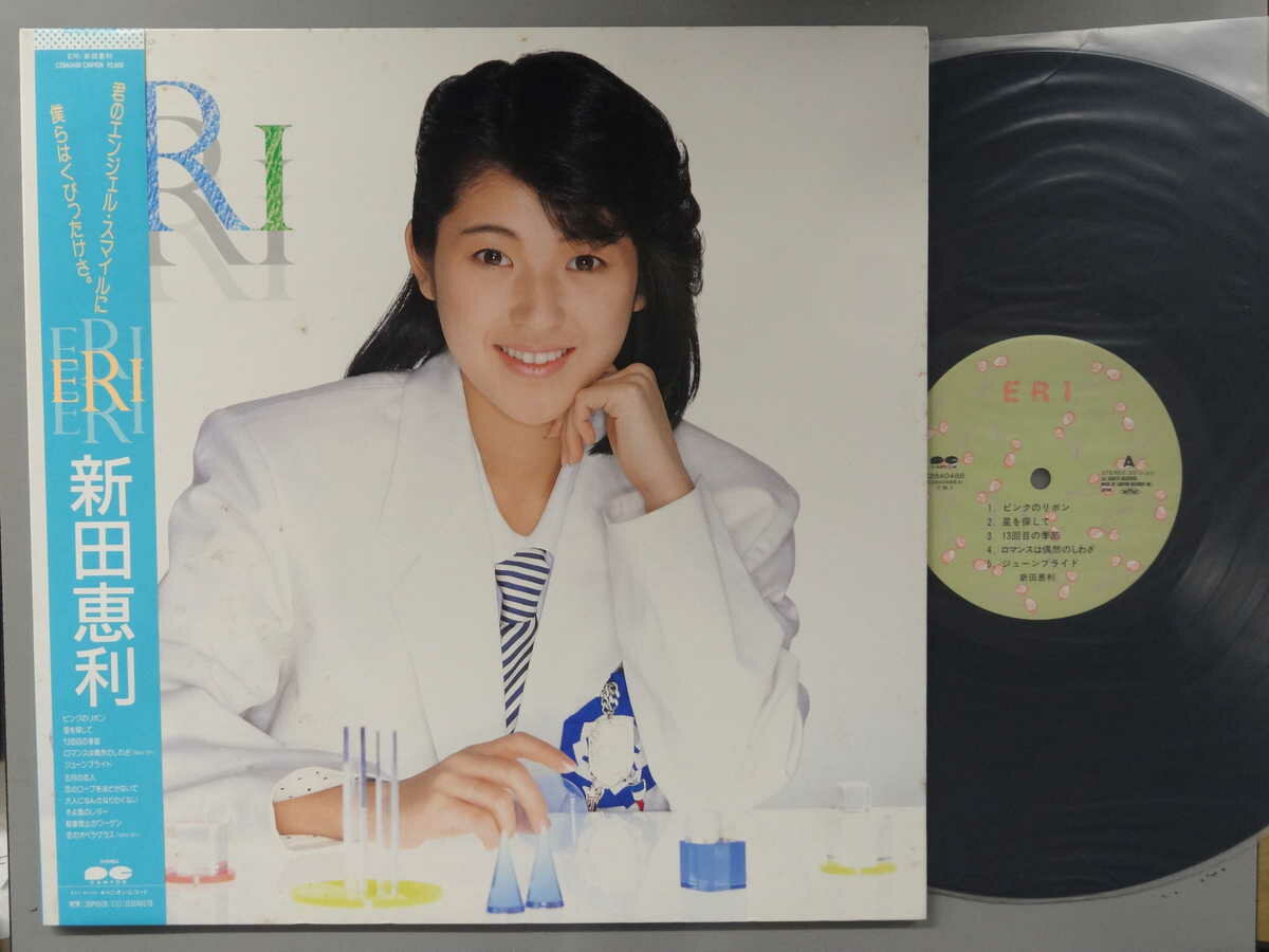 商品情報【種別／分類】LPレコード／邦楽【アーティスト】新田恵利【タイトル】エリ【発売会社／企画番号】キャニオン／C28A-0488【定価】2800【帯】良（E）【ジャケ】良（E）／見開きジャケ、軽シミ点【歌詞カード】良（E）／歌詞カードあり【盤】良（E）／光沢（良）、軽チリパチノイズ、(目視チェックと一部試聴)【備考】2つ折り、ピンナップ付き：4988012311719【ひとこと】出品物について■主に目視チェックと一部試聴です1960年代物は危険と思える箇所は試聴検盤しています■詳しい状態などはご質問ください■かすり傷、見た目以上のダメージもある場合もあります、予めご了承ください■平均以上の出品を心掛けていますが、ピチパチノイズはあるものと思ってください発送／送料について発送方法クロネコネコポス便［補償あり、時間帯指定不可、ポスト投函］【送料：250円】※シングルレコード、CDの場合のみ御利用頂けますゆうパック［補償付、時間帯指定可］LPレコード、大形梱包商品 送料：700円～1500円(※送付先によって異なります)お支払方法クレジットカード決済楽天銀行振込代金引換(ゆうパック)◆その他の発送方法にも、可能な限り応じます出品者より◆ 主なジャンル 洋楽、邦楽、エレキ、ムード、歌謡曲など多数"
