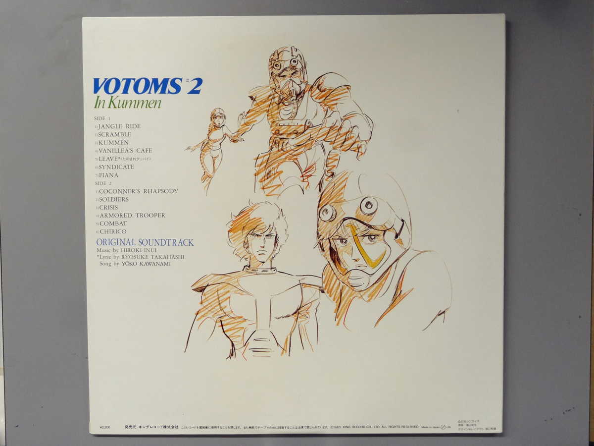 サウンズの【中古LPレコード 12inch】【サ】サウンドトラック～装甲騎兵ボトムズ(Sound Track)/装甲騎兵ボトムズ BGM集 Vol.2 クメン編(Votoms #2 In Kummen)｜アングル2