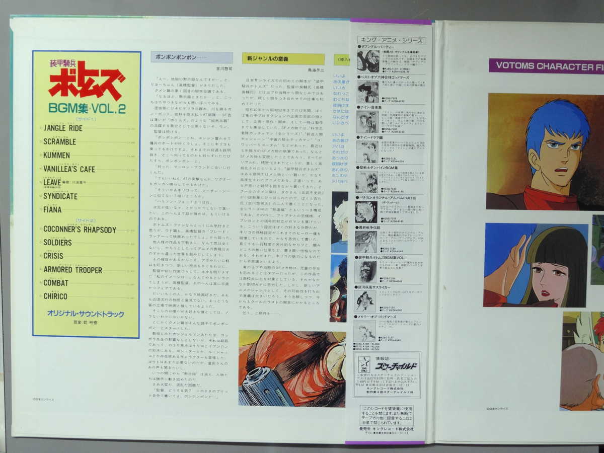 サウンズの【中古LPレコード 12inch】【サ】サウンドトラック～装甲騎兵ボトムズ(Sound Track)/装甲騎兵ボトムズ BGM集 Vol.2 クメン編(Votoms #2 In Kummen)｜アングル3
