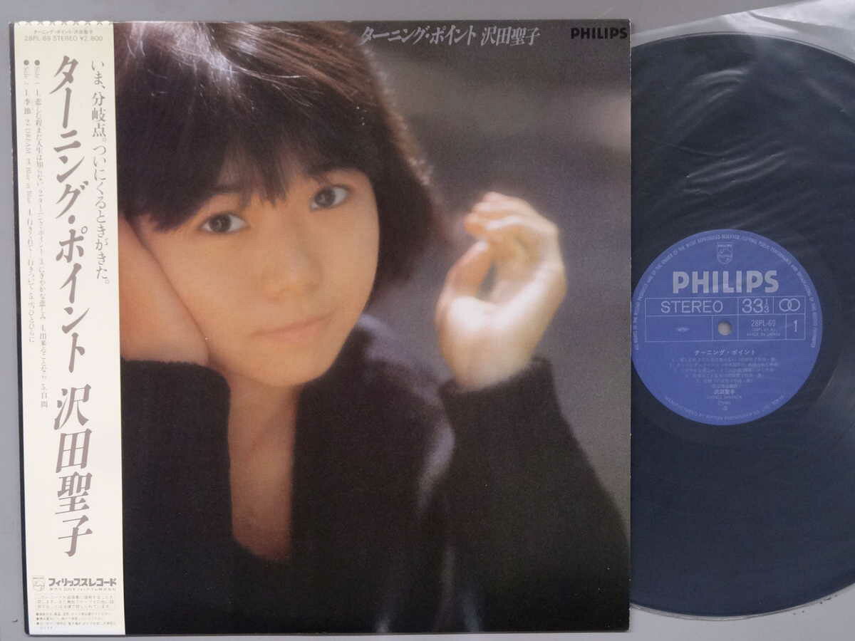 【中古LPレコード 12inch】【サ】沢田聖子(サワダショウコ)/ターニング ポイント