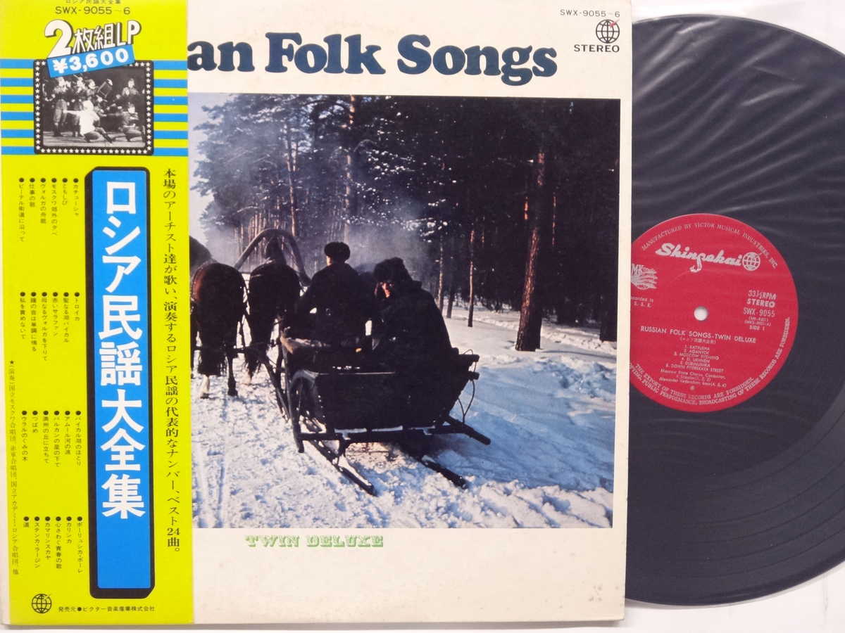 商品情報【種別／分類】LPレコード／洋楽【アーティスト】オムニバス【タイトル】ロシア民謡大全集(2枚組)【発売会社／企画番号】ビクター音産／SWX-9055-6【定価】3600【帯】良（E）【ジャケ】良（E）／見開きジャケ、軽シミ点【歌詞カード】並（E-）／軽シミ点、対訳歌詞カードあり【盤】並（E-）／光沢（良）、軽チリパチノイズ、(目視チェックと一部試聴)【備考】---【ひとこと】出品物について■主に目視チェックと一部試聴です1960年代物は危険と思える箇所は試聴検盤しています■詳しい状態などはご質問ください■かすり傷、見た目以上のダメージもある場合もあります、予めご了承ください■平均以上の出品を心掛けていますが、ピチパチノイズはあるものと思ってください発送／送料について発送方法クロネコネコポス便［補償あり、時間帯指定不可、ポスト投函］【送料：250円】※シングルレコード、CDの場合のみ御利用頂けますゆうパック［補償付、時間帯指定可］LPレコード、大形梱包商品 送料：700円～1500円(※送付先によって異なります)お支払方法クレジットカード決済楽天銀行振込代金引換(ゆうパック)◆その他の発送方法にも、可能な限り応じます出品者より◆ 主なジャンル 洋楽、邦楽、エレキ、ムード、歌謡曲など多数"