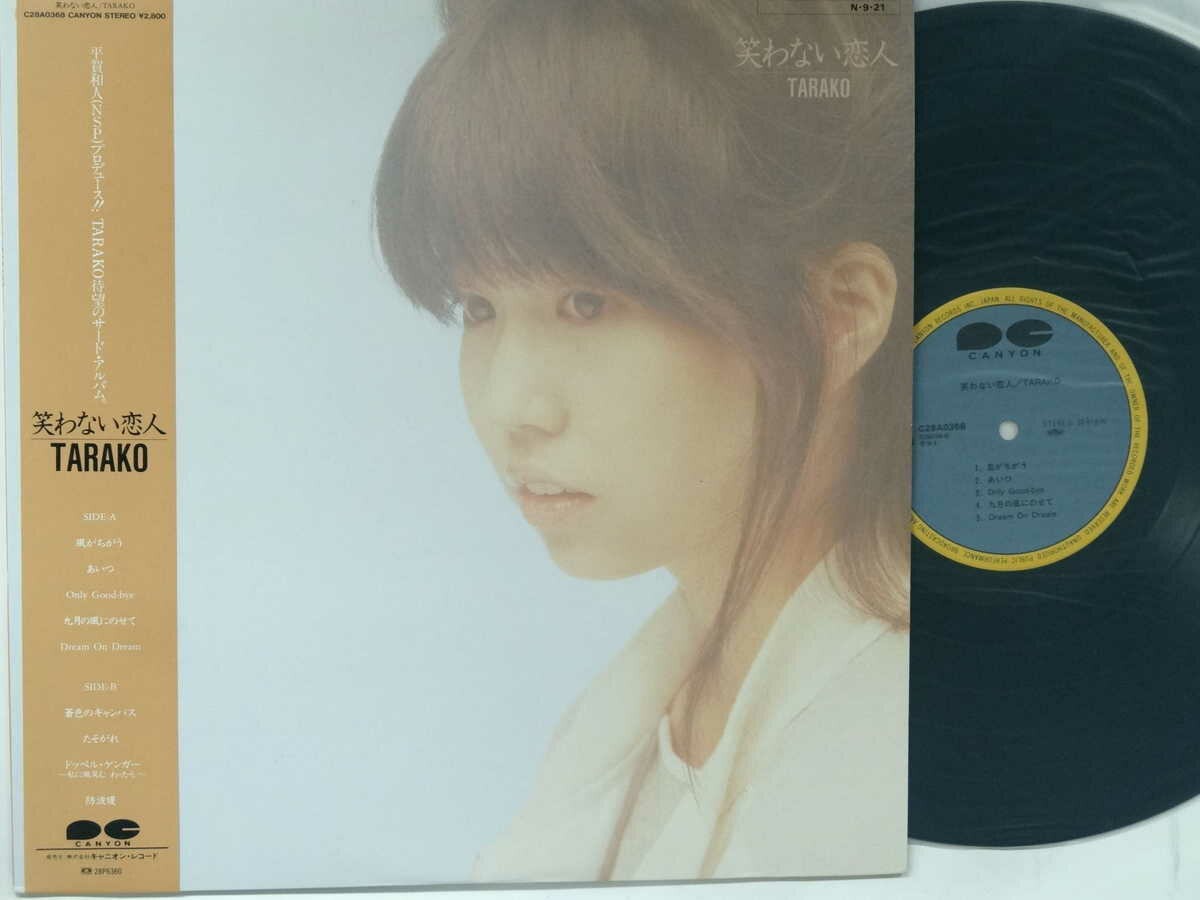 Artist Name: Ra Line - 【中古LPレコード 12inch】【タ】TARAKO(Tarako)/笑わない恋人
