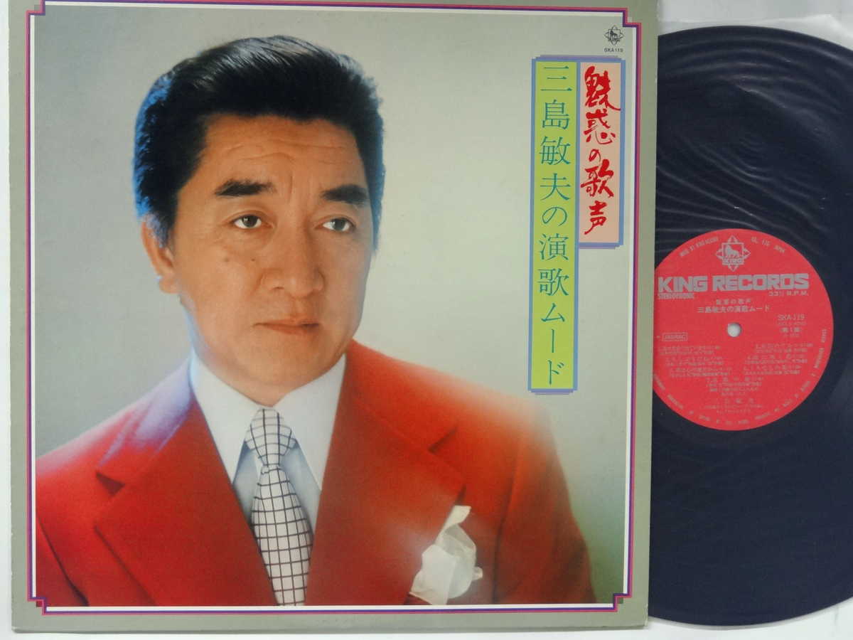 商品情報【種別／分類】LPレコード／邦楽【アーティスト】三島敏夫【タイトル】三島敏夫の演歌ムード【発売会社／企画番号】キング／SKA-119【定価】2300【帯】なし【ジャケ】良（E）／軽シミ点【歌詞カード】---（ジャケ裏に記載）【盤】良（E）／光沢（良）、軽チリパチノイズ、(目視チェックと一部試聴)【備考】---【ひとこと】出品物について■主に目視チェックと一部試聴です1960年代物は危険と思える箇所は試聴検盤しています■詳しい状態などはご質問ください■かすり傷、見た目以上のダメージもある場合もあります、予めご了承ください■平均以上の出品を心掛けていますが、ピチパチノイズはあるものと思ってください発送／送料について発送方法クロネコネコポス便［補償あり、時間帯指定不可、ポスト投函］【送料：250円】※シングルレコード、CDの場合のみ御利用頂けますゆうパック［補償付、時間帯指定可］LPレコード、大形梱包商品 送料：700円～1500円(※送付先によって異なります)お支払方法クレジットカード決済楽天銀行振込代金引換(ゆうパック)◆その他の発送方法にも、可能な限り応じます出品者より◆ 主なジャンル 洋楽、邦楽、エレキ、ムード、歌謡曲など多数"