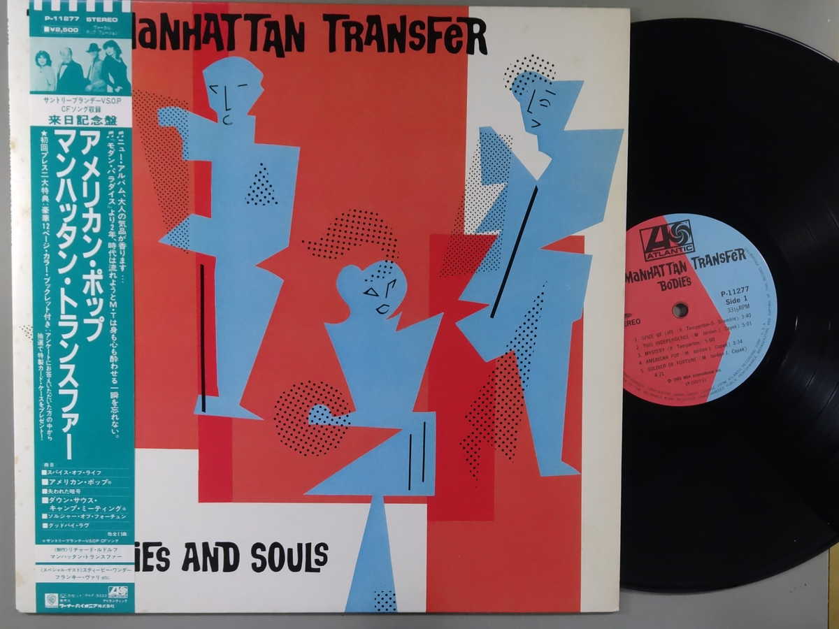 【中古LPレコード 12inch】【マ】マンハッタン・トランスファー(Manhatta Torannsfer)/アメリカン・ポップ(Bodies And Souls)