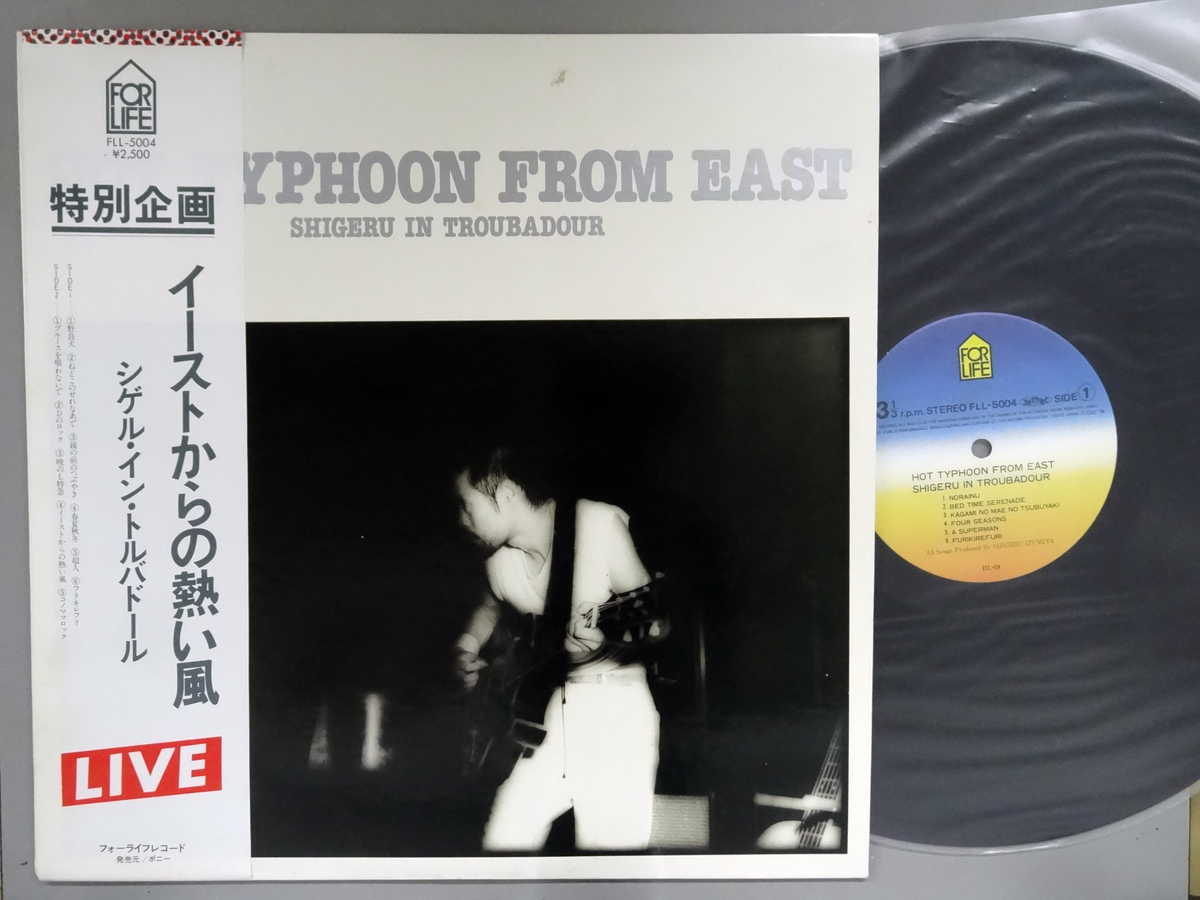 商品情報【種別／分類】LPレコード／邦楽【アーティスト】泉谷しげる【タイトル】イーストからの熱い風【発売会社／企画番号】フォーライフ／FLL-5004【定価】2500【帯】良（E）【ジャケ】良（E）／軽シミ点【歌詞カード】良（E）／2つ折り、ピンナップ歌詞カードあり【盤】良（E）／光沢（良）、軽チリパチノイズ、(目視チェックと一部試聴)【備考】---【ひとこと】出品物について■主に目視チェックと一部試聴です1960年代物は危険と思える箇所は試聴検盤しています■詳しい状態などはご質問ください■かすり傷、見た目以上のダメージもある場合もあります、予めご了承ください■平均以上の出品を心掛けていますが、ピチパチノイズはあるものと思ってください発送／送料について発送方法クロネコネコポス便［補償あり、時間帯指定不可、ポスト投函］【送料：250円】※シングルレコード、CDの場合のみ御利用頂けますゆうパック［補償付、時間帯指定可］LPレコード、大形梱包商品 送料：700円～1500円(※送付先によって異なります)お支払方法クレジットカード決済楽天銀行振込代金引換(ゆうパック)◆その他の発送方法にも、可能な限り応じます出品者より◆ 主なジャンル 洋楽、邦楽、エレキ、ムード、歌謡曲など多数"