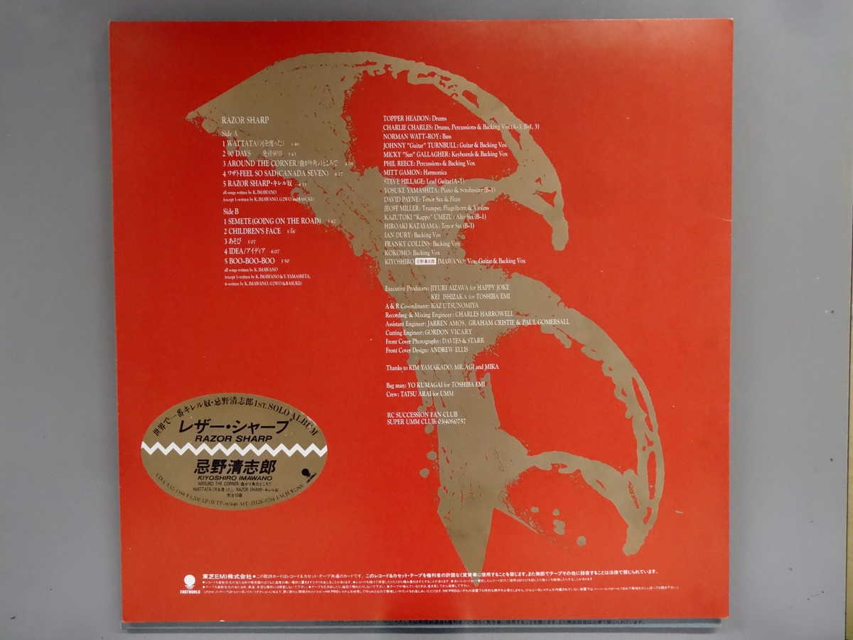 サウンズの【中古LPレコード 12inch】【イ】忌野清志郎(イマワノキヨシロウ)/レザー・シャープ(Razor Sharp)｜アングル3
