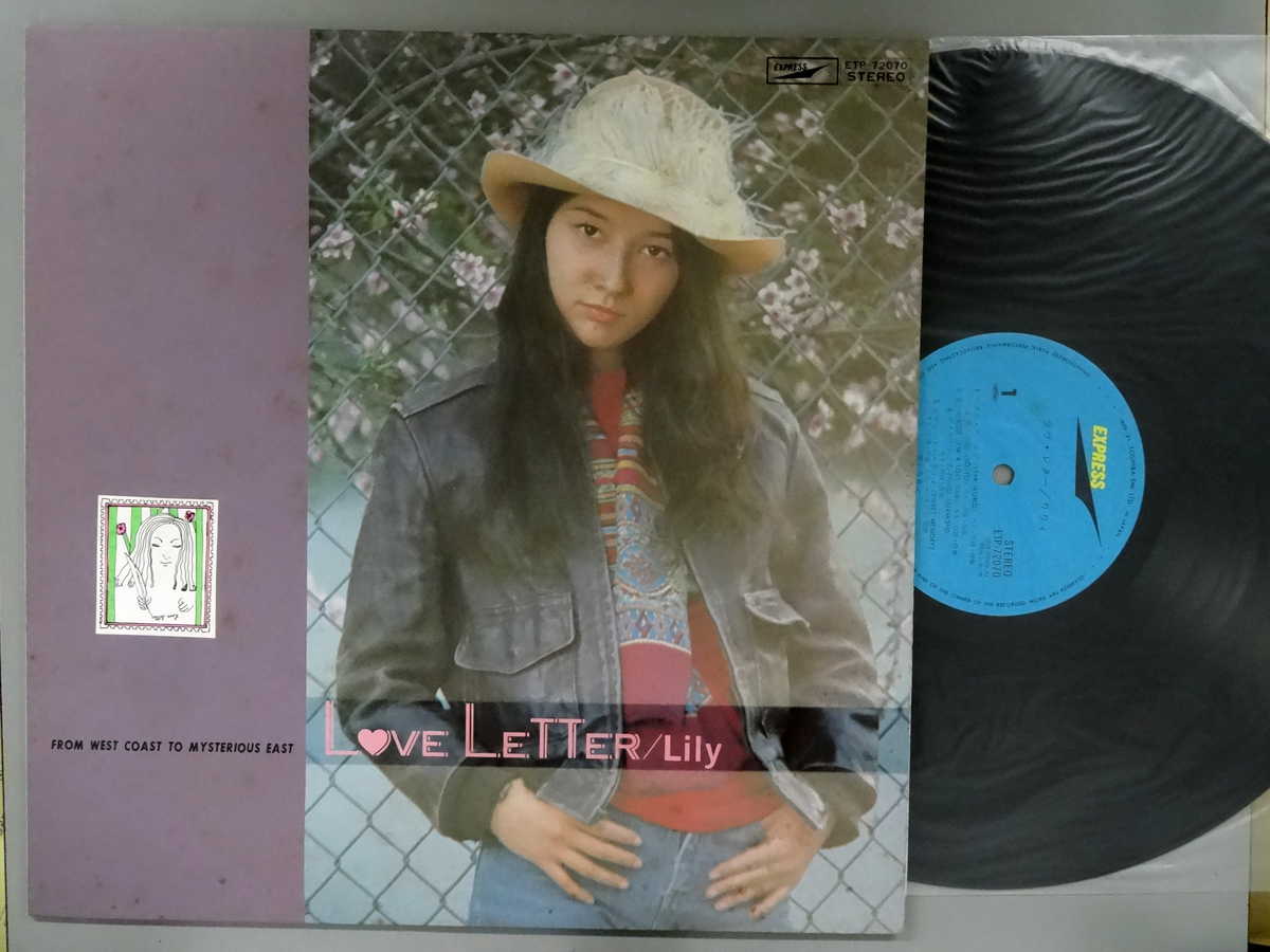 Artist Name: Sa Line - 【中古LPレコード 12inch】【リ】りりィ(Lily)/ラヴ・レター(From West Coast To Mysterious East)