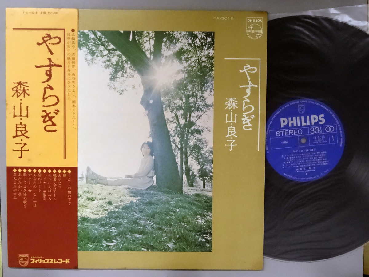 商品情報【種別／分類】LPレコード／邦楽【アーティスト】森山良子【タイトル】やすらぎ【発売会社／企画番号】日本フォノグラム／FX-5018【定価】2200【帯】良（E）【ジャケ】良（E）／軽シミ点【歌詞カード】良（E）／歌詞カードあり【盤】良（E）／光沢（良）、軽チリパチノイズ、(目視チェックと一部試聴)【備考】---【ひとこと】出品物について■主に目視チェックと一部試聴です1960年代物は危険と思える箇所は試聴検盤しています■詳しい状態などはご質問ください■かすり傷、見た目以上のダメージもある場合もあります、予めご了承ください■平均以上の出品を心掛けていますが、ピチパチノイズはあるものと思ってください発送／送料について発送方法クロネコネコポス便［補償あり、時間帯指定不可、ポスト投函］【送料：250円】※シングルレコード、CDの場合のみ御利用頂けますゆうパック［補償付、時間帯指定可］LPレコード、大形梱包商品 送料：700円～1500円(※送付先によって異なります)お支払方法クレジットカード決済楽天銀行振込代金引換(ゆうパック)◆その他の発送方法にも、可能な限り応じます出品者より◆ 主なジャンル 洋楽、邦楽、エレキ、ムード、歌謡曲など多数"