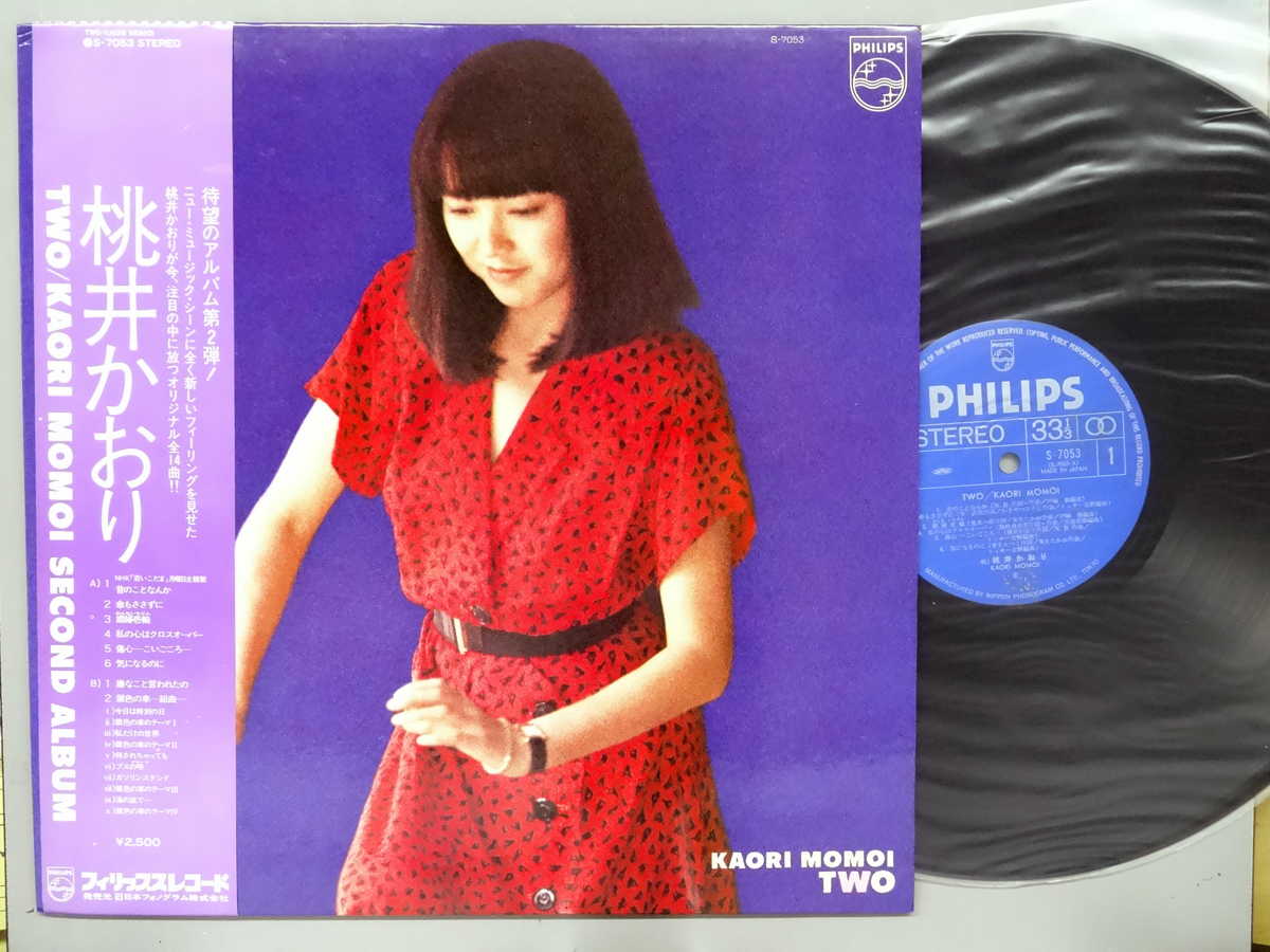 商品情報【種別／分類】LPレコード／邦楽【アーティスト】桃井かおり【タイトル】Two/セカンド・アルバム【発売会社／企画番号】日本フォノグラム／S-7053【定価】2500【帯】良（E）【ジャケ】良（E）／軽シミ点【歌詞カード】良（E）／3つ折り、ピンナップ・歌詞カードあり【盤】良（E）／光沢（良）、軽チリパチノイズ、(目視チェックと一部試聴)【備考】---【ひとこと】出品物について■主に目視チェックと一部試聴です1960年代物は危険と思える箇所は試聴検盤しています■詳しい状態などはご質問ください■かすり傷、見た目以上のダメージもある場合もあります、予めご了承ください■平均以上の出品を心掛けていますが、ピチパチノイズはあるものと思ってください発送／送料について発送方法クロネコネコポス便［補償あり、時間帯指定不可、ポスト投函］【送料：250円】※シングルレコード、CDの場合のみ御利用頂けますゆうパック［補償付、時間帯指定可］LPレコード、大形梱包商品 送料：700円～1500円(※送付先によって異なります)お支払方法クレジットカード決済楽天銀行振込代金引換(ゆうパック)◆その他の発送方法にも、可能な限り応じます出品者より◆ 主なジャンル 洋楽、邦楽、エレキ、ムード、歌謡曲など多数"
