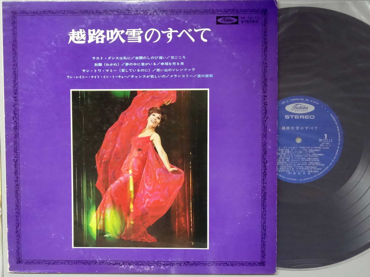 商品情報【種別／分類】LPレコード／邦楽【アーティスト】越路吹雪【タイトル】越路吹雪のすべて【発売会社／企画番号】東芝EMI／TP-72113【定価】2300【帯】なし【ジャケ】並（E-）／軽スレ、軽シミ点【歌詞カード】---（ジャケ裏に記載）【盤】良（E）／光沢（良）、軽チリパチノイズ、(目視チェックと一部試聴)【備考】---【ひとこと】出品物について■主に目視チェックと一部試聴です1960年代物は危険と思える箇所は試聴検盤しています■詳しい状態などはご質問ください■かすり傷、見た目以上のダメージもある場合もあります、予めご了承ください■平均以上の出品を心掛けていますが、ピチパチノイズはあるものと思ってください発送／送料について発送方法クロネコネコポス便［補償あり、時間帯指定不可、ポスト投函］【送料：250円】※シングルレコード、CDの場合のみ御利用頂けますゆうパック［補償付、時間帯指定可］LPレコード、大形梱包商品 送料：700円～1500円(※送付先によって異なります)お支払方法クレジットカード決済楽天銀行振込代金引換(ゆうパック)◆その他の発送方法にも、可能な限り応じます出品者より◆ 主なジャンル 洋楽、邦楽、エレキ、ムード、歌謡曲など多数"