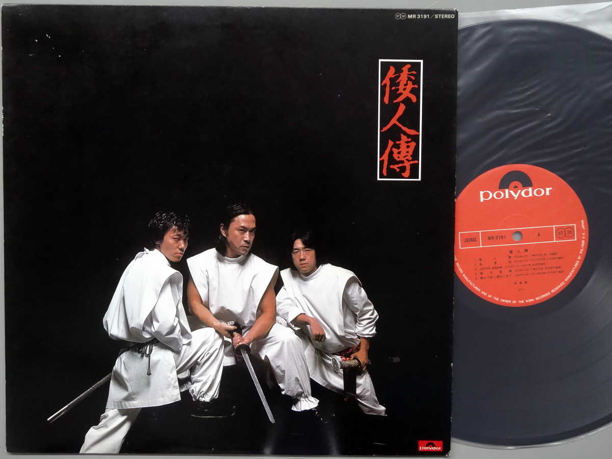商品情報【種別／分類】LPレコード／邦楽【アーティスト】海援隊【タイトル】倭人傅【発売会社／企画番号】ポリドール／MR-3191【定価】2500【帯】なし【ジャケ】良（E）／軽シミ点【歌詞カード】良（E）【盤】良（E）／光沢（良）、軽チリパチノイズ、(目視チェックと一部試聴)【備考】---【ひとこと】出品物について■主に目視チェックと一部試聴です1960年代物は危険と思える箇所は試聴検盤しています■詳しい状態などはご質問ください■かすり傷、見た目以上のダメージもある場合もあります、予めご了承ください■平均以上の出品を心掛けていますが、ピチパチノイズはあるものと思ってください発送／送料について発送方法クロネコネコポス便［補償あり、時間帯指定不可、ポスト投函］【送料：250円】※シングルレコード、CDの場合のみ御利用頂けますゆうパック［補償付、時間帯指定可］LPレコード、大形梱包商品 送料：700円～1500円(※送付先によって異なります)お支払方法クレジットカード決済楽天銀行振込代金引換(ゆうパック)◆その他の発送方法にも、可能な限り応じます出品者より◆ 主なジャンル 洋楽、邦楽、エレキ、ムード、歌謡曲など多数"