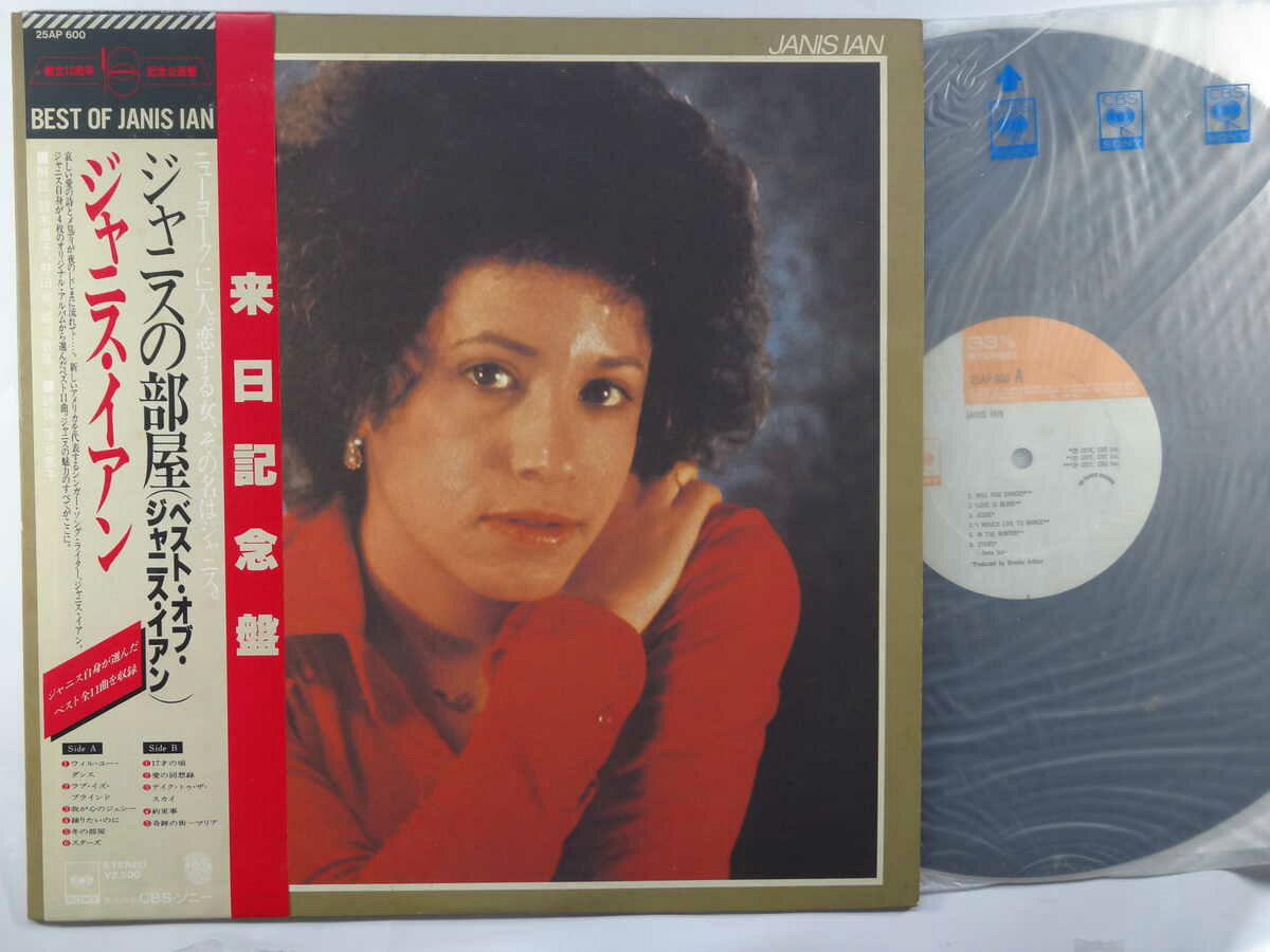 【中古LPレコード 12inch】【ジ】ジャニス イアン(Janis Ian)/ジャニスの部屋(Best Of Janis Ian)