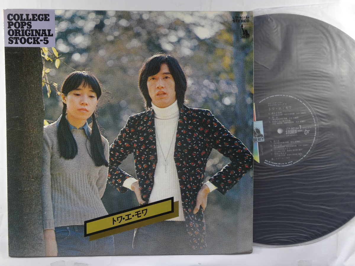 トワ-エ-モワLP! トワ・エ・モワ = Toi Et Moi – はじめに愛があった – Vinyl (Gatefold