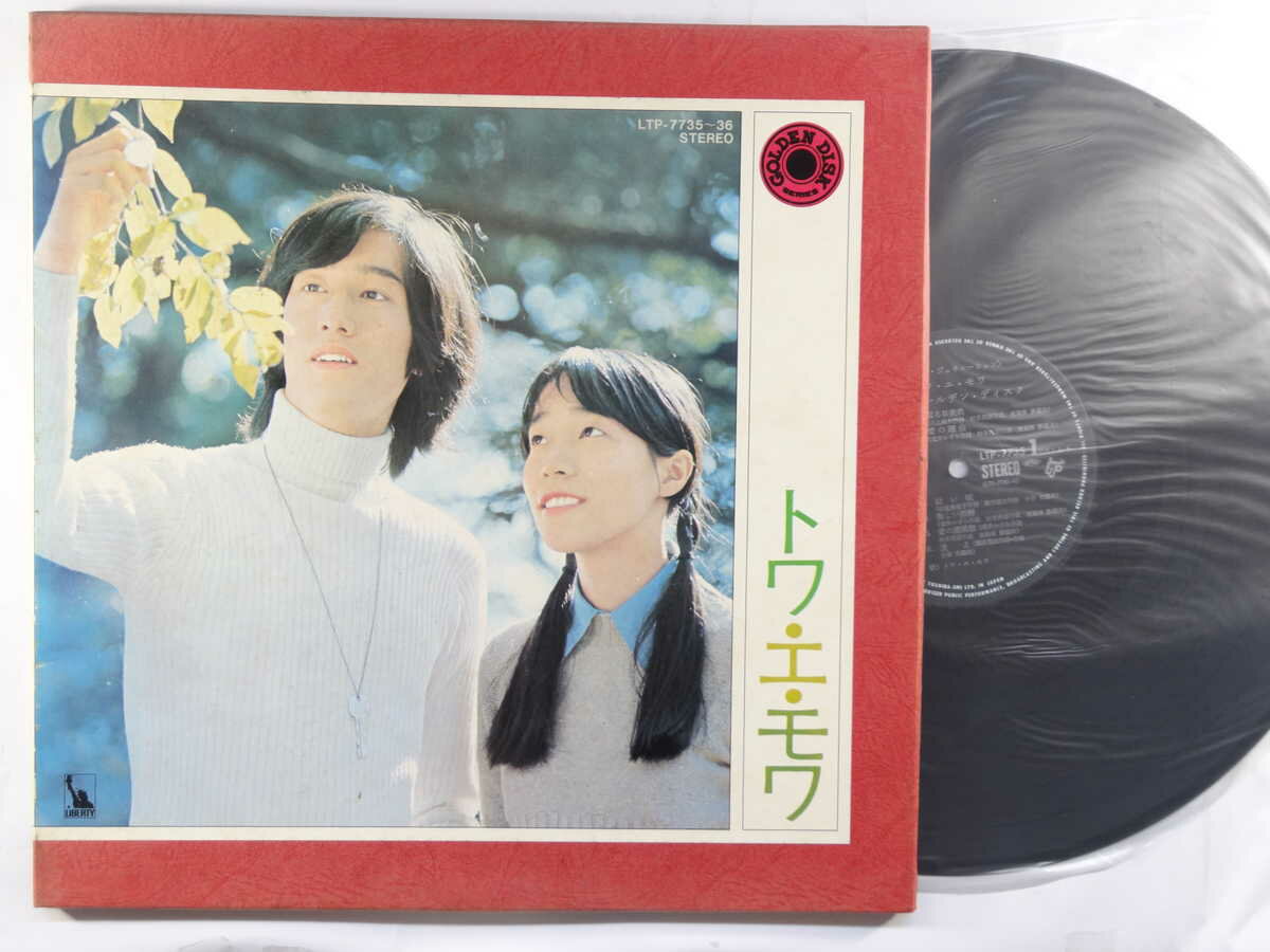 楽天市場】トワエモア（レコード｜CD・DVD）の通販