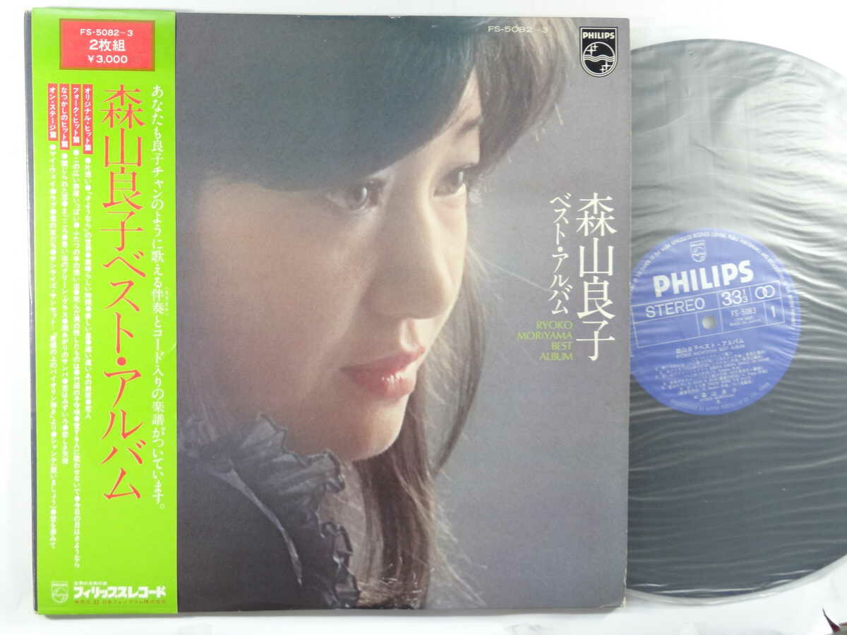 【中古LPレコード 12inch】【モ】森山良子(モリヤマリョウコ)/ベスト アルバム(2枚組)(Best album)