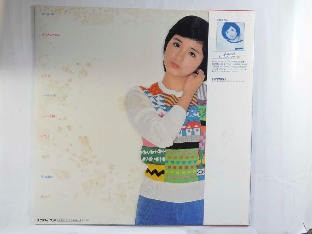 サウンズの【中古LPレコード 12inch】【タ】高田みづえ(タカダミヅエ)/びいどろざいく｜アングル2