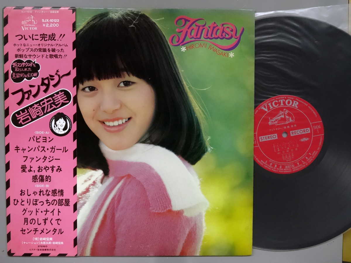 楽天市場】岩崎宏美 レコード lpの通販