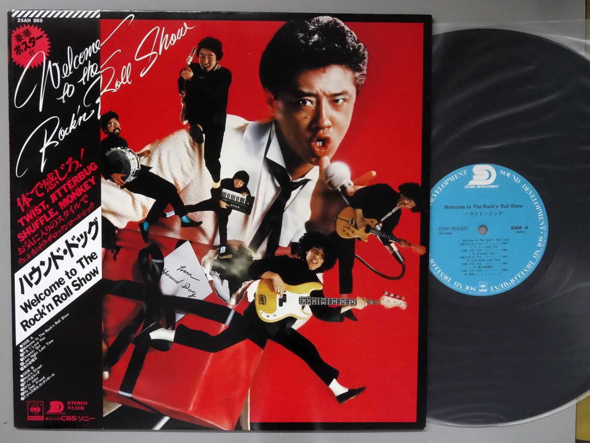 【中古LPレコード 12inch】【ハ】ハウンド・ドッグ(Hound Dog)/ウェルカム・トゥ・ザ・ロックンロール・ショウ(Welcome To The Rock'n Roll Show)