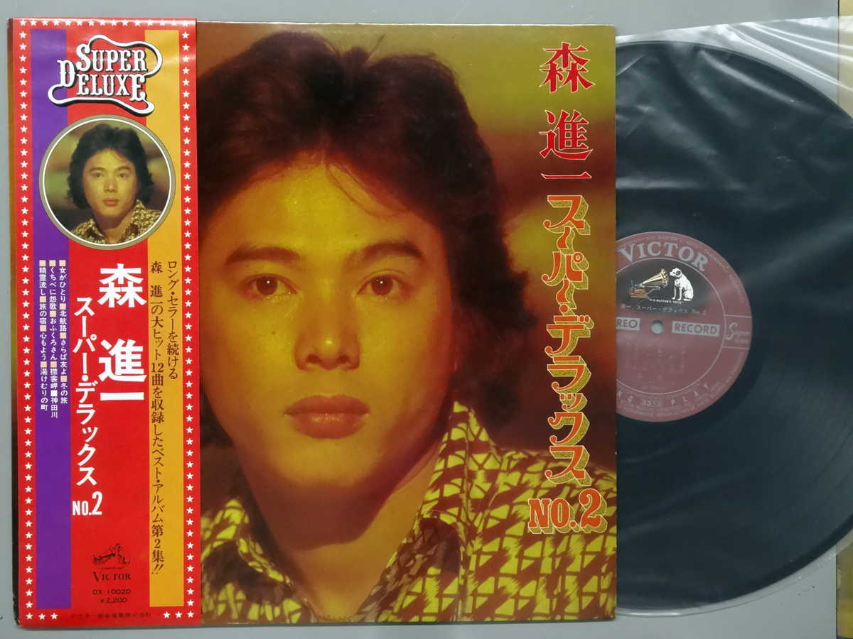 商品情報【種別／分類】LPレコード／邦楽【アーティスト】森進一【タイトル】スーパー・デラックスNo.2【発売会社／企画番号】ビクター音産／DX-10020【定価】2200【帯】良（E）【ジャケ】良（E）／軽シミ点【歌詞カード】良（E）／歌詞カードあり【盤】良（E）／光沢（良）、軽チリパチノイズ、(目視チェックと一部試聴)【備考】---【ひとこと】出品物について■主に目視チェックと一部試聴です1960年代物は危険と思える箇所は試聴検盤しています■詳しい状態などはご質問ください■かすり傷、見た目以上のダメージもある場合もあります、予めご了承ください■平均以上の出品を心掛けていますが、ピチパチノイズはあるものと思ってください発送／送料について発送方法クロネコネコポス便［補償あり、時間帯指定不可、ポスト投函］【送料：250円】※シングルレコード、CDの場合のみ御利用頂けますゆうパック［補償付、時間帯指定可］LPレコード、大形梱包商品 送料：700円～1500円(※送付先によって異なります)お支払方法クレジットカード決済楽天銀行振込代金引換(ゆうパック)◆その他の発送方法にも、可能な限り応じます出品者より◆ 主なジャンル 洋楽、邦楽、エレキ、ムード、歌謡曲など多数"