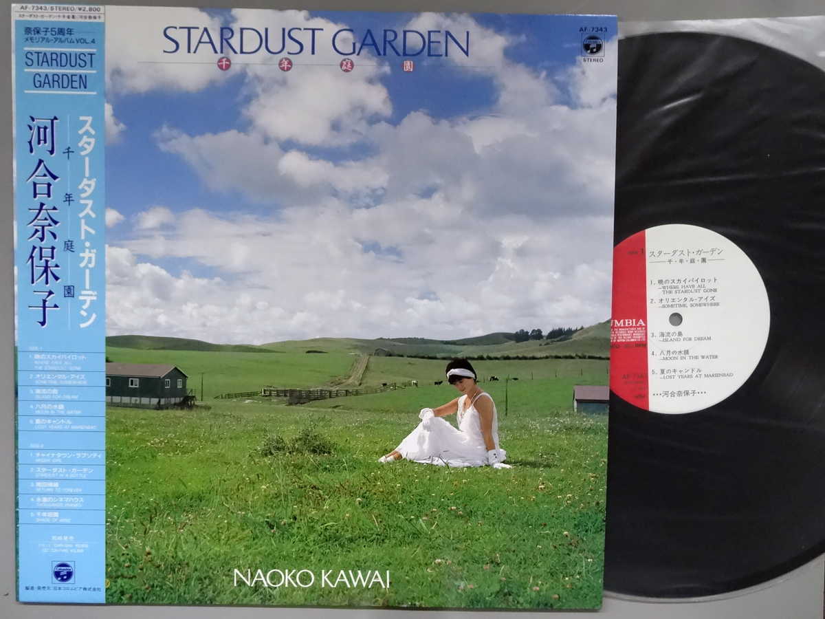 【中古LPレコード 12inch】【カ】河合奈保子(カワイナオコ)/スターダスト・ガーデン 〈千・年・庭・園〉(Stardust Garden)