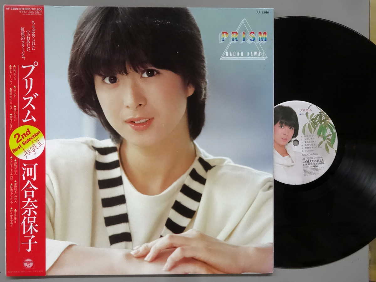 商品情報【種別／分類】LPレコード／邦楽【アーティスト】河合奈保子【タイトル】プリズム【発売会社／企画番号】日本コロムビア／AF-7250【定価】2800【帯】良（E）【ジャケ】良（E）／見開きジャケ、軽シミ点【歌詞カード】良（E）／8Pピンナップ、歌詞・ブクレット付き【盤】良（E）／光沢（並）、軽スレ少、軽チリパチノイズ、両面にピクチャーレーベル(目視チェックと一部試聴)【備考】---【ひとこと】出品物について■主に目視チェックと一部試聴です1960年代物は危険と思える箇所は試聴検盤しています■詳しい状態などはご質問ください■かすり傷、見た目以上のダメージもある場合もあります、予めご了承ください■平均以上の出品を心掛けていますが、ピチパチノイズはあるものと思ってください発送／送料について発送方法クロネコネコポス便［補償あり、時間帯指定不可、ポスト投函］【送料：250円】※シングルレコード、CDの場合のみ御利用頂けますゆうパック［補償付、時間帯指定可］LPレコード、大形梱包商品 送料：700円～1500円(※送付先によって異なります)お支払方法クレジットカード決済楽天銀行振込代金引換(ゆうパック)◆その他の発送方法にも、可能な限り応じます出品者より◆ 主なジャンル 洋楽、邦楽、エレキ、ムード、歌謡曲など多数"