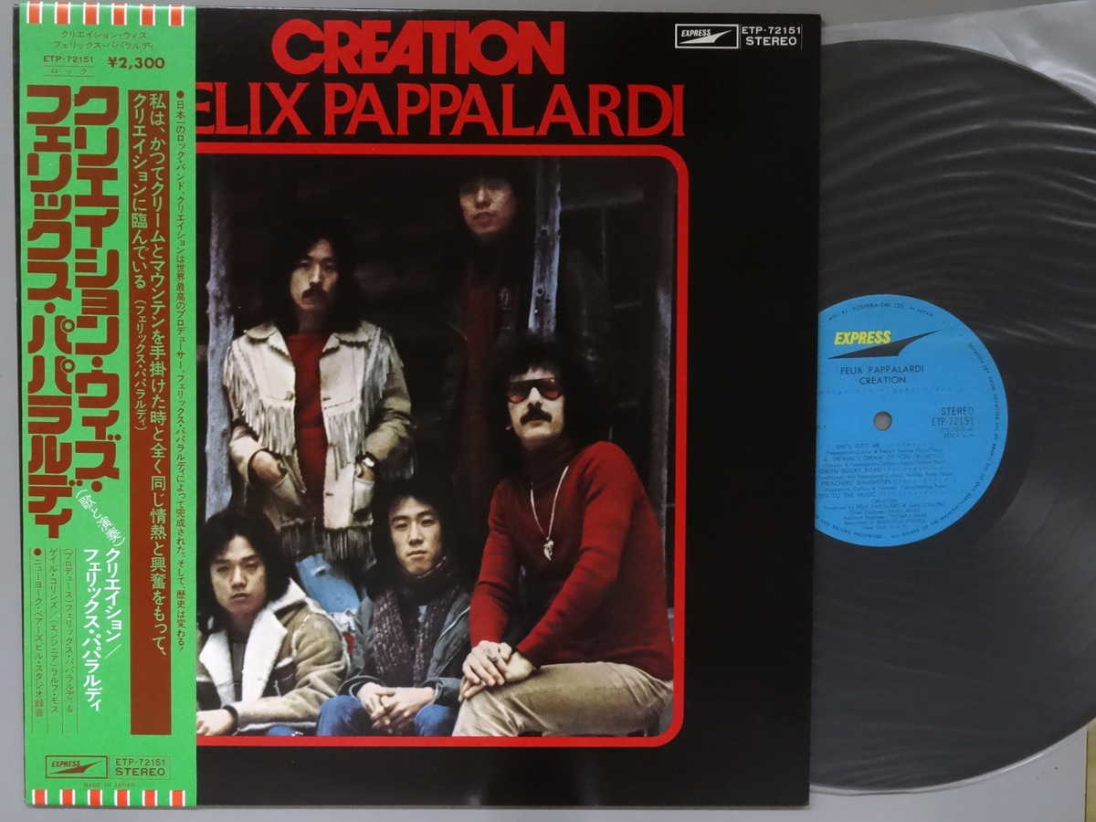 【中古LPレコード 12inch】【ク】クリエイション／フェリックス パパラルディ(Creation / Felix Pappalardi)/クリエイション ウィズ フェリックス パパラルディ