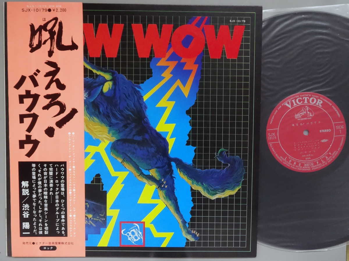 【中古LPレコード 12inch】【バ】バウワウ(Vow Wow)/吼えろ(Vow Wow)