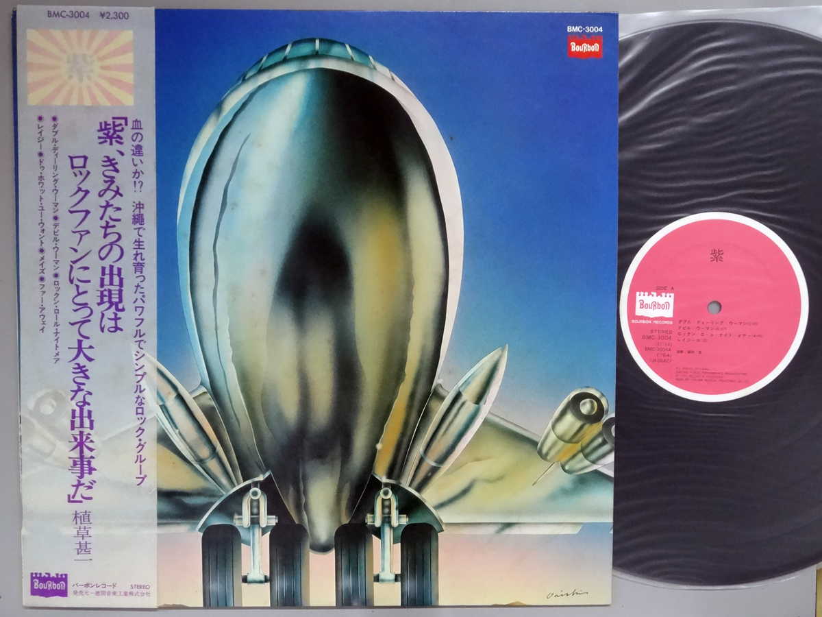 商品情報【種別／分類】12EPレコード／邦楽【アーティスト】紫【タイトル】紫【発売会社／企画番号】徳間音工／BMC-3004【定価】2300【帯】良（E）／表裏に軽シミ点【ジャケ】並（E-）／表裏に、軽シミ点【歌詞カード】良（E）／2つ折り、ライナー・歌詞あり【盤】良（E）／光沢（良）、軽チリパチノイズ、(目視チェックと一部試聴)【備考】---【ひとこと】出品物について■主に目視チェックと一部試聴です1960年代物は危険と思える箇所は試聴検盤しています■詳しい状態などはご質問ください■かすり傷、見た目以上のダメージもある場合もあります、予めご了承ください■平均以上の出品を心掛けていますが、ピチパチノイズはあるものと思ってください発送／送料について発送方法クロネコネコポス便［補償あり、時間帯指定不可、ポスト投函］【送料：250円】※シングルレコード、CDの場合のみ御利用頂けますゆうパック［補償付、時間帯指定可］LPレコード、大形梱包商品 送料：700円～1500円(※送付先によって異なります)お支払方法クレジットカード決済楽天銀行振込代金引換(ゆうパック)◆その他の発送方法にも、可能な限り応じます出品者より◆ 主なジャンル 洋楽、邦楽、エレキ、ムード、歌謡曲など多数"
