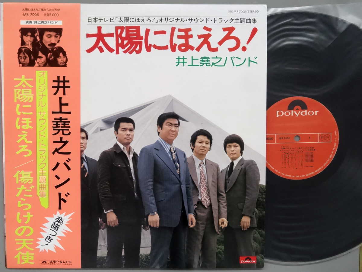 【中古LPレコード 12inch】【イ】井上堯之バンド(イノウエタカユキ)/太陽にほえろ!/傷だらけの天使