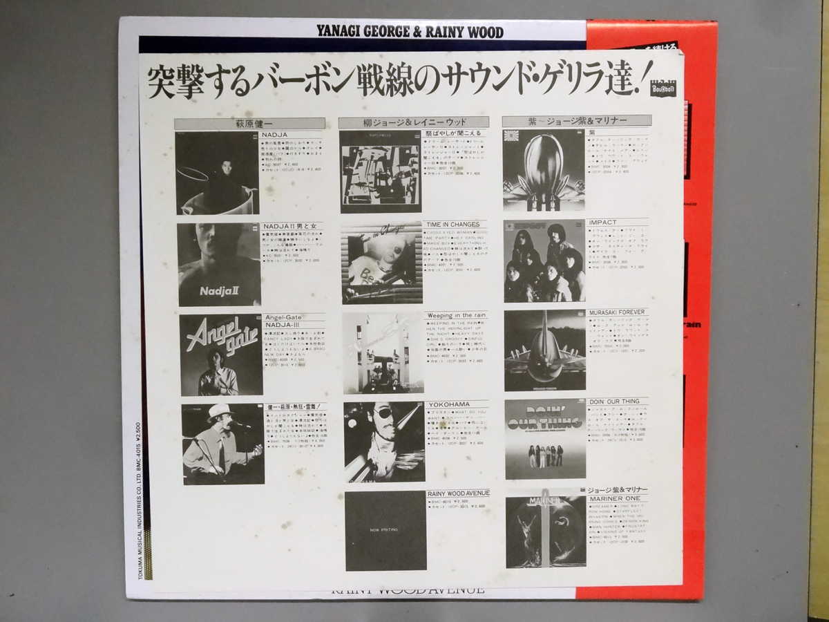 サウンズの【中古LPレコード 12inch】【ヤ】柳ジョージ＆レイニーウッド(Yanagi Geore)/レイニーウッド・アベニュー(Rainy Wood Avenue)｜アングル3