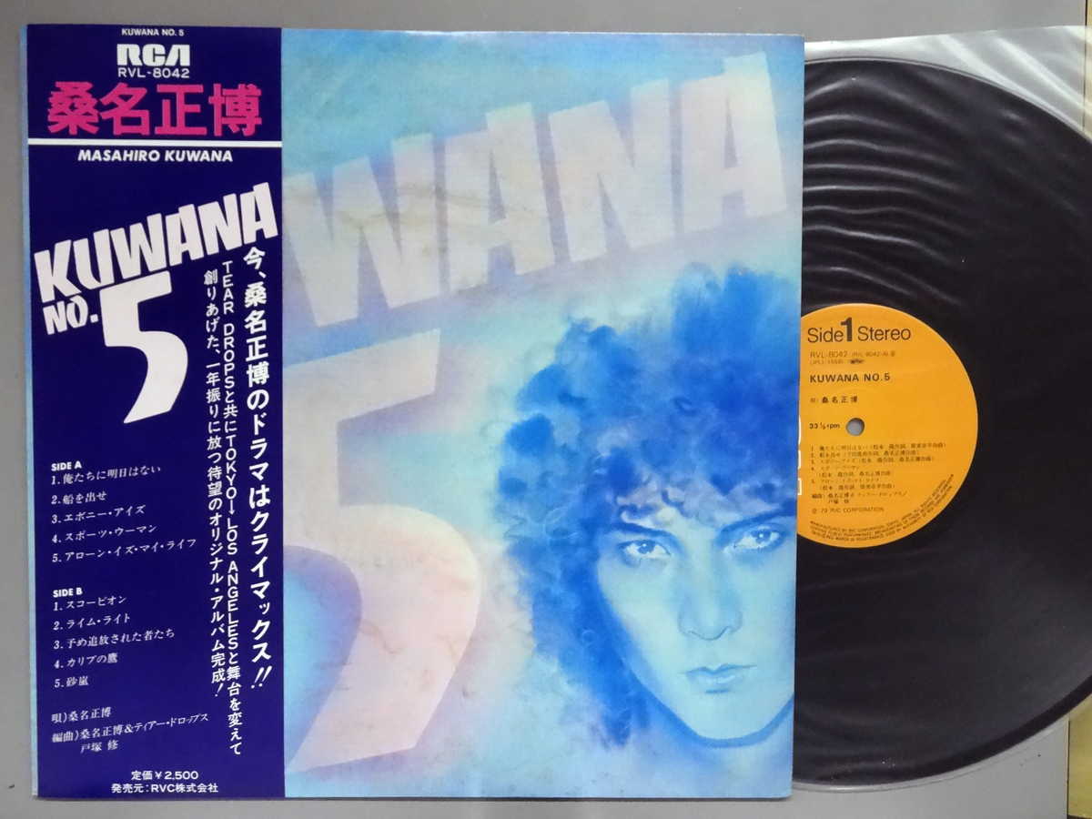 Artist Name: Ha Line - 【中古LPレコード 12inch】【ク】桑名正博(クワナマサヒロ)/KUWANA No.5