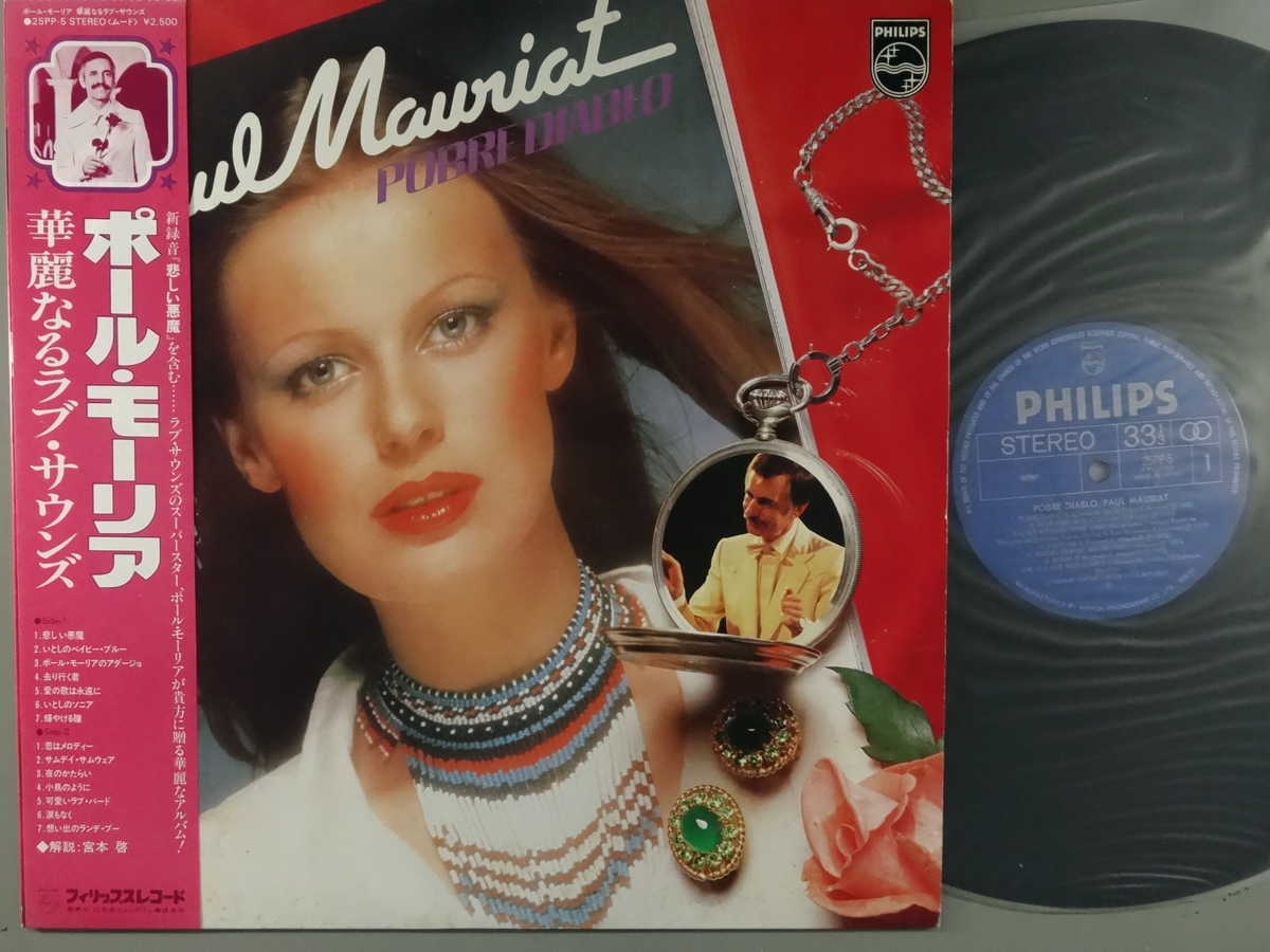 【中古LPレコード 12inch】【ポ】ポール・モーリア(Paul Mauriat)/華麗なるラブ・サウンズ(Pobre Diablo)