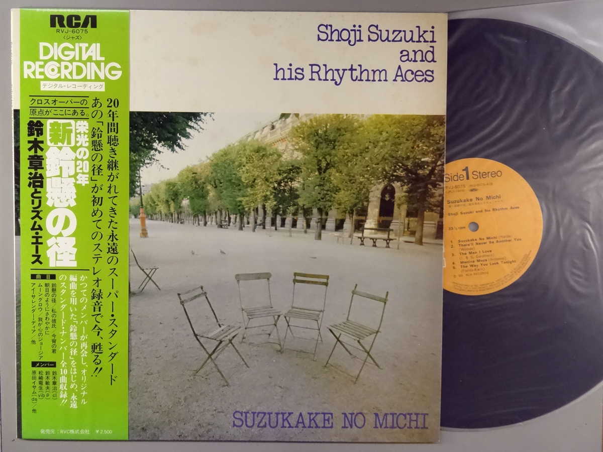 【中古LPレコード 12inch】【ス】鈴木章治とリズム・エース(スズキショウジ)/栄光の20年、:新・鈴懸の径(Suzukake No Michi)