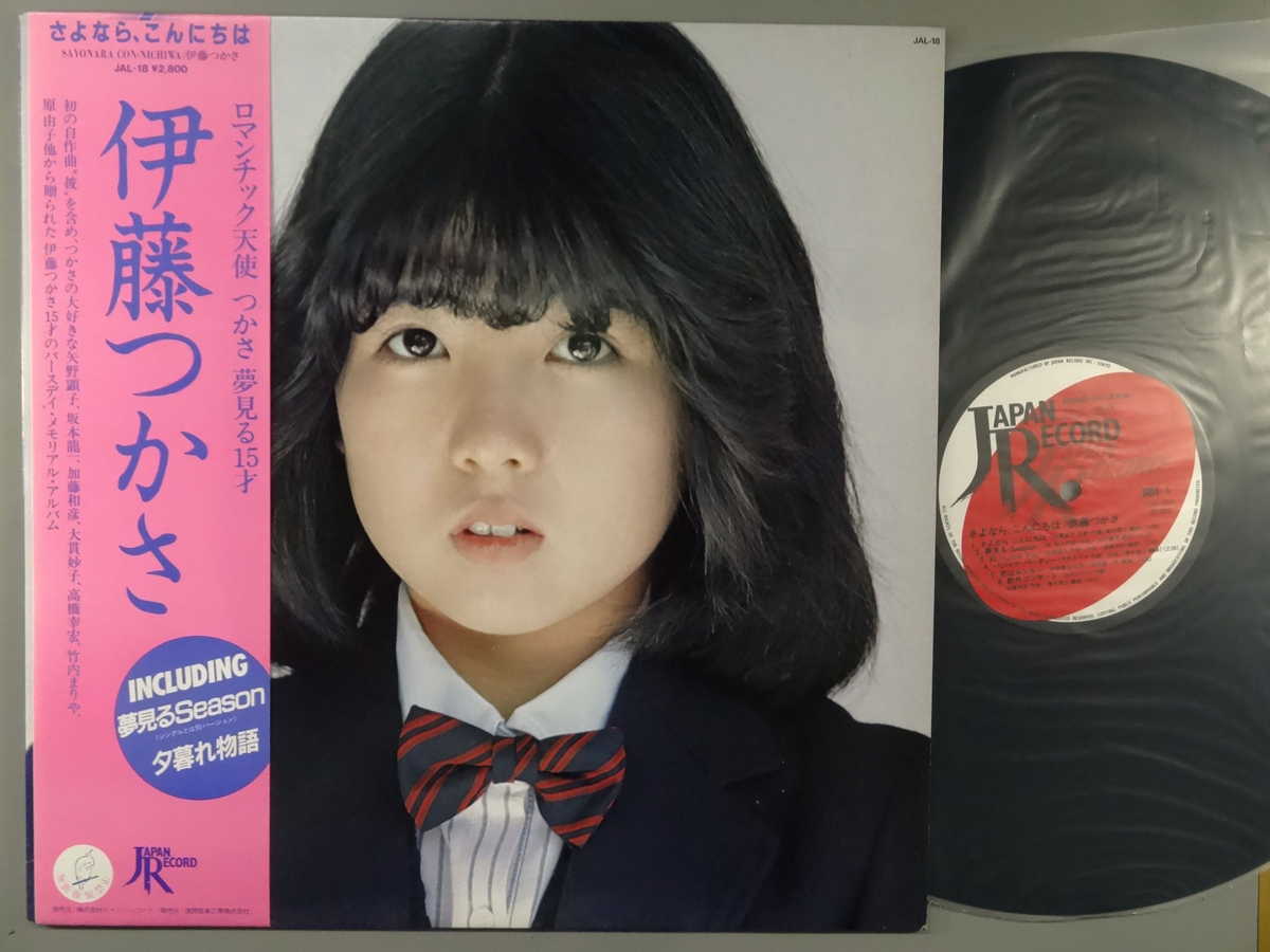 楽天市場】伊藤つかさ さよならこんにちは（CD・DVD）の通販