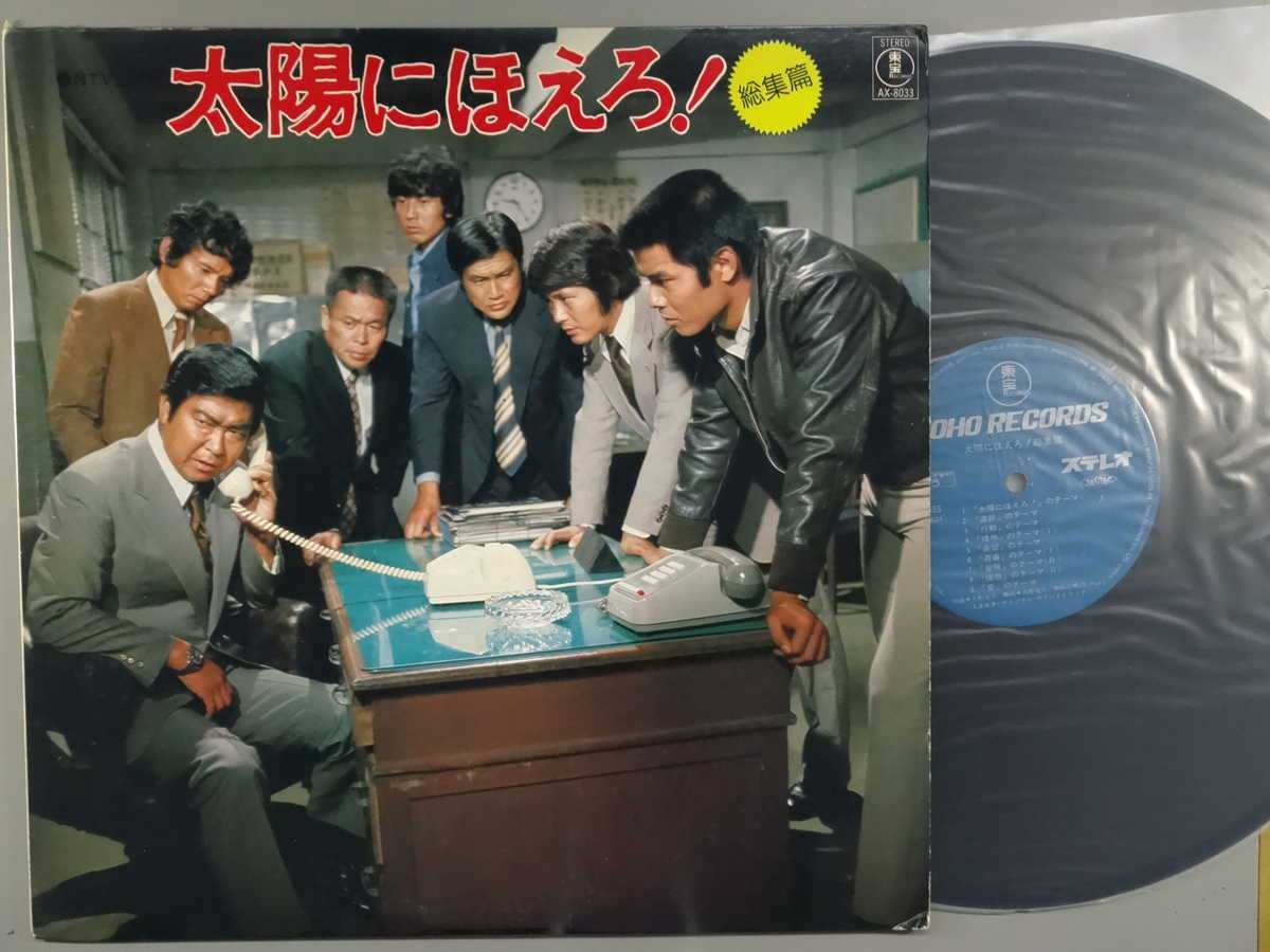 太陽にほえろ！総集編 LPレコードポスター付き！ O.S.T.(井上堯之バンド) / 太陽にほえろ 総集編(2LP) / Polydor 1977