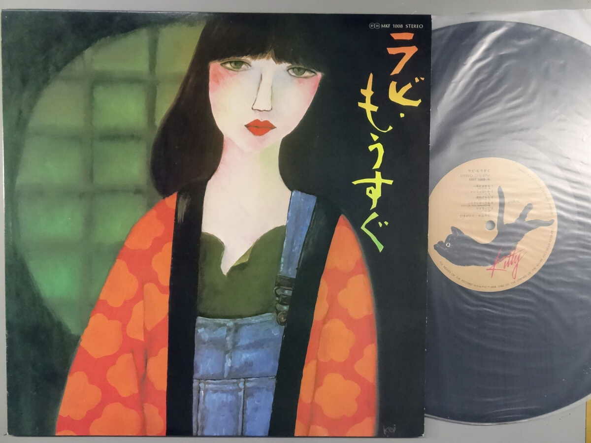 商品情報【種別／分類】LPレコード／邦楽【アーティスト】中山ラビ【タイトル】もうすぐ【発売会社／企画番号】ポリドール／MKF-1008【定価】1500【帯】なし【ジャケ】良（E）／ 軽シミ点、裏右下に、軽シール跡【歌詞カード】良（E）／2つ折り、イラスト・歌詞カードあり【盤】良（E）／軽チリパチノイズ、(目視チェックと一部試聴)【備考】---【ひとこと】出品物について■主に目視チェックと一部試聴です1960年代物は危険と思える箇所は試聴検盤しています■詳しい状態などはご質問ください■かすり傷、見た目以上のダメージもある場合もあります、予めご了承ください■平均以上の出品を心掛けていますが、ピチパチノイズはあるものと思ってください発送／送料について発送方法クロネコネコポス便［補償あり、時間帯指定不可、ポスト投函］【送料：250円】※シングルレコード、CDの場合のみ御利用頂けますゆうパック［補償付、時間帯指定可］LPレコード、大形梱包商品 送料：700円～1500円(※送付先によって異なります)お支払方法クレジットカード決済楽天銀行振込代金引換(ゆうパック)◆その他の発送方法にも、可能な限り応じます出品者より◆ 主なジャンル 洋楽、邦楽、エレキ、ムード、歌謡曲など多数"