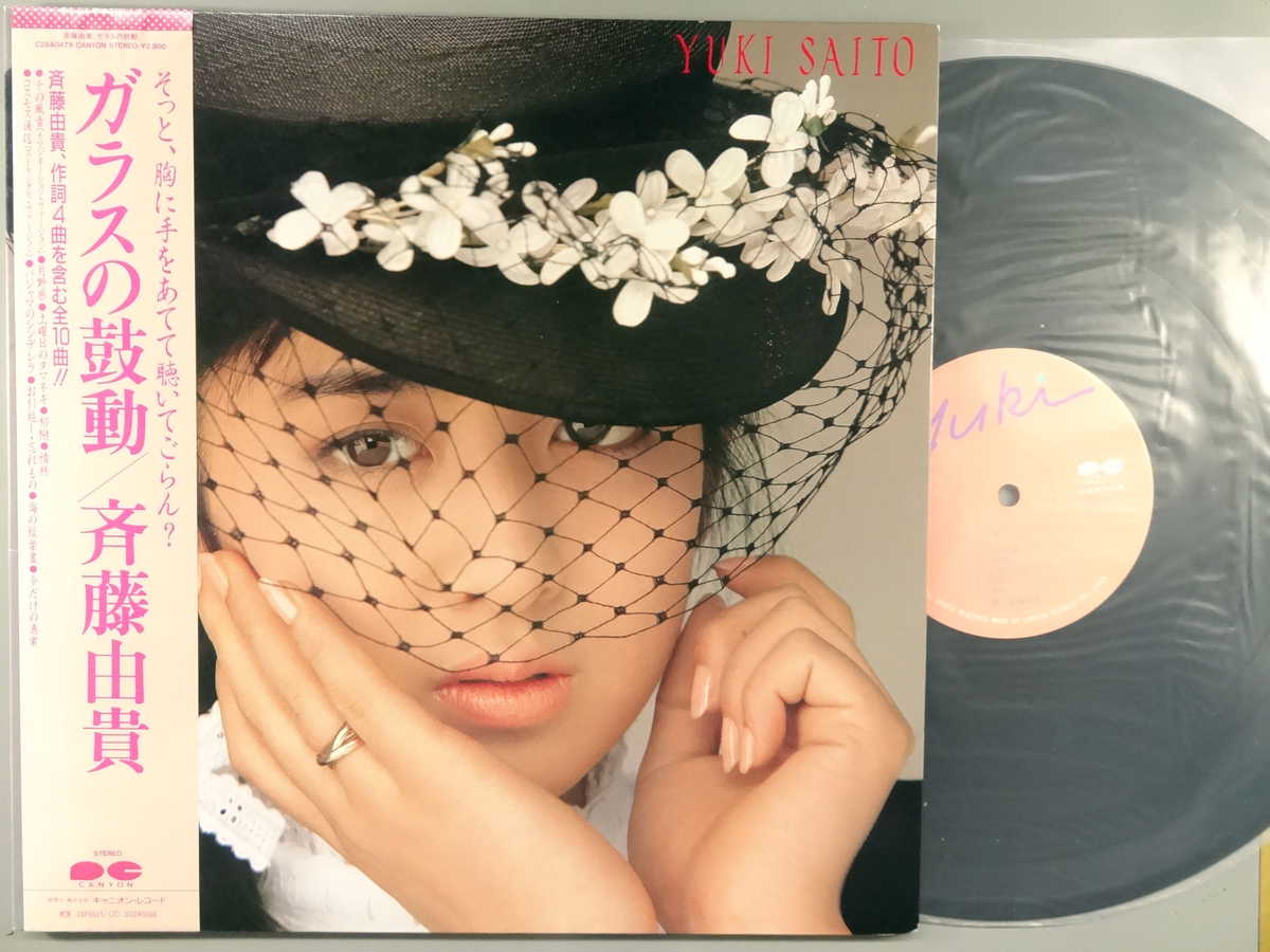 新品LP アナログ盤 斉藤由貴 LOVE レコード Yahoo!オークション - LOVE レコード 斉藤由貴 LP アナログ盤